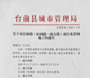 注意绕行！濮阳一地发布道路施工封闭通告......