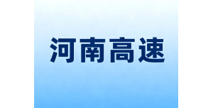 速览！11月14日河南高速公路通行状况......