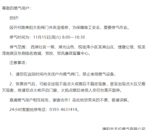 濮阳停气通知......